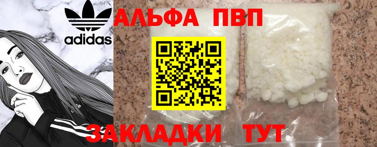 APVP крисы CK  A-PVP Соль  Ачинск  Alpha PVP мука  Вход с VPN 