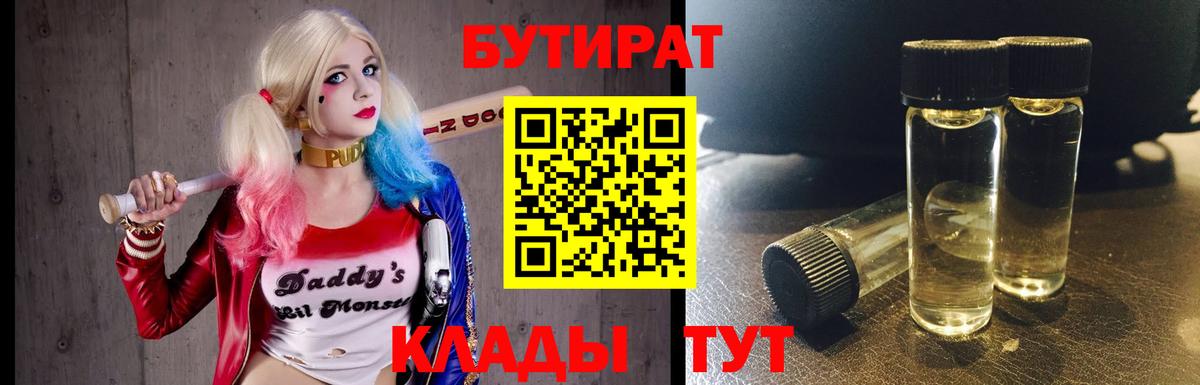 Бутират оксана Ачинск