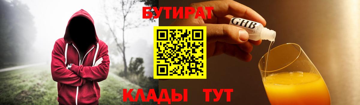 Бутират 99%  Вход с VPN  БУТИРАТ  Ачинск 