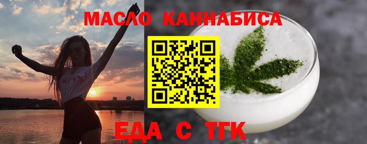 Еда ТГК конопля Ачинск