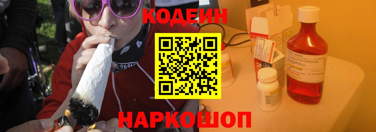 Ачинск  Codein Purple Drank  Вход с VPN  Codein Purple Drank 