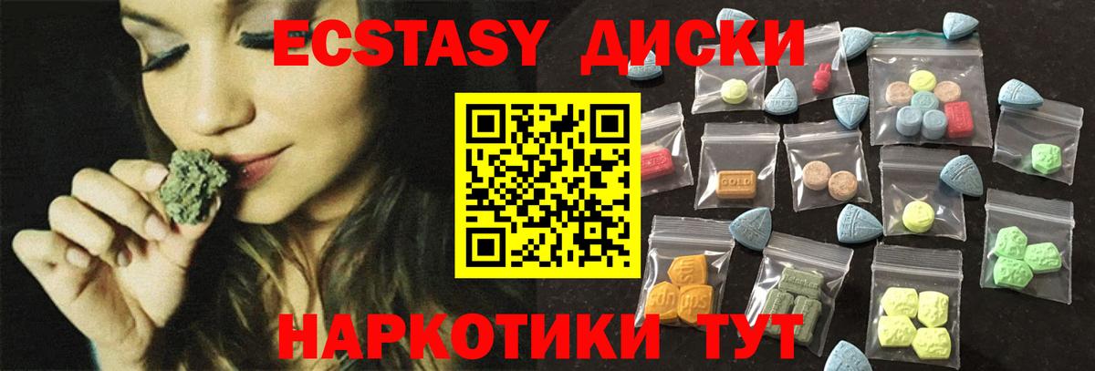 ЭКСТАЗИ 280мг Ачинск