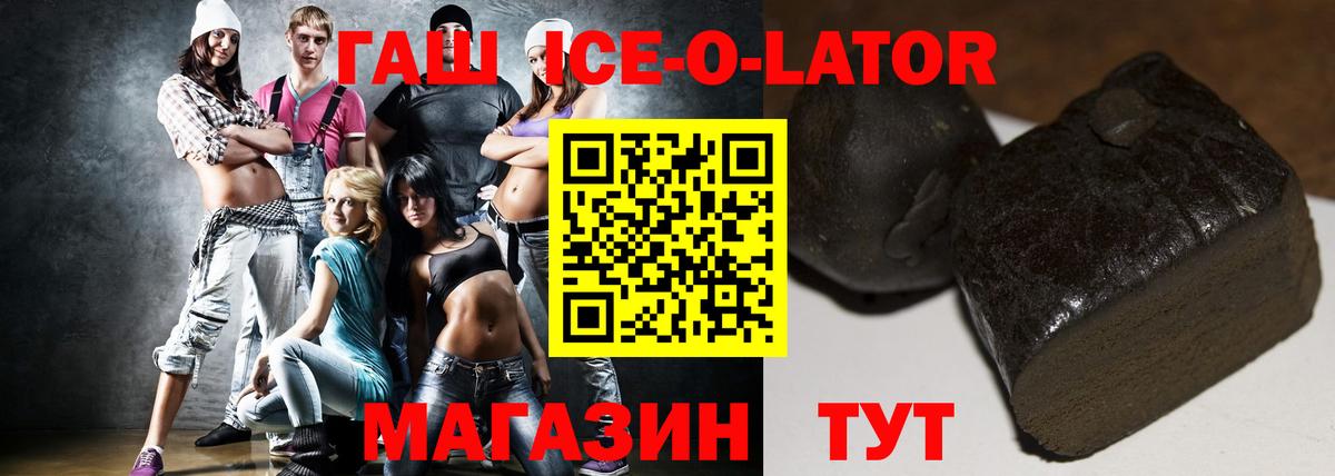 дарнет шоп  ГАШ гашик  Вход с VPN  Ачинск  Гашиш Ice-O-Lator 