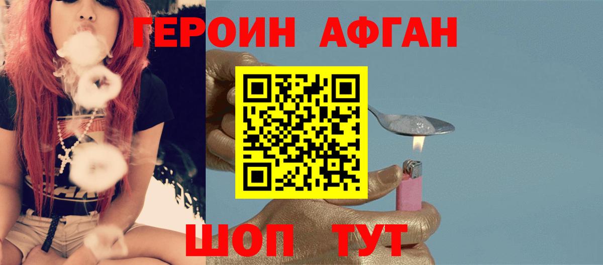 ГЕРОИН белый  Вход с VPN  Ачинск 