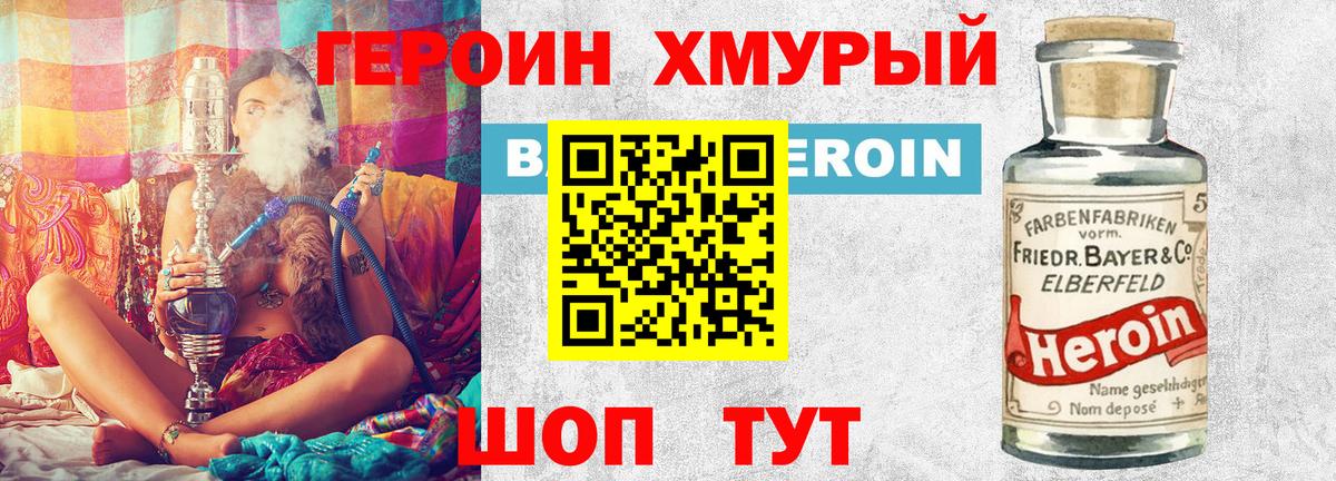 Героин Heroin Ачинск