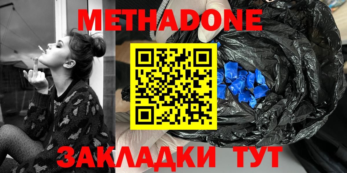 Ачинск  МЕТАДОН VHQ  Вход с VPN 